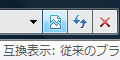 互換表示.png